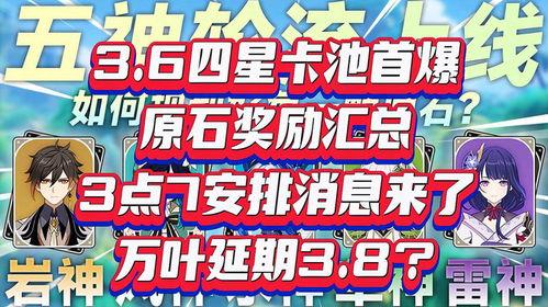 3.6卡池最新爆料,新角色、新故事,精彩内容抢先看!